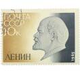 Почтовая марка 10 копеек 1965 года «95 лет со дня рождения Ленина» (Артикул: P1-0344) — Фото №1