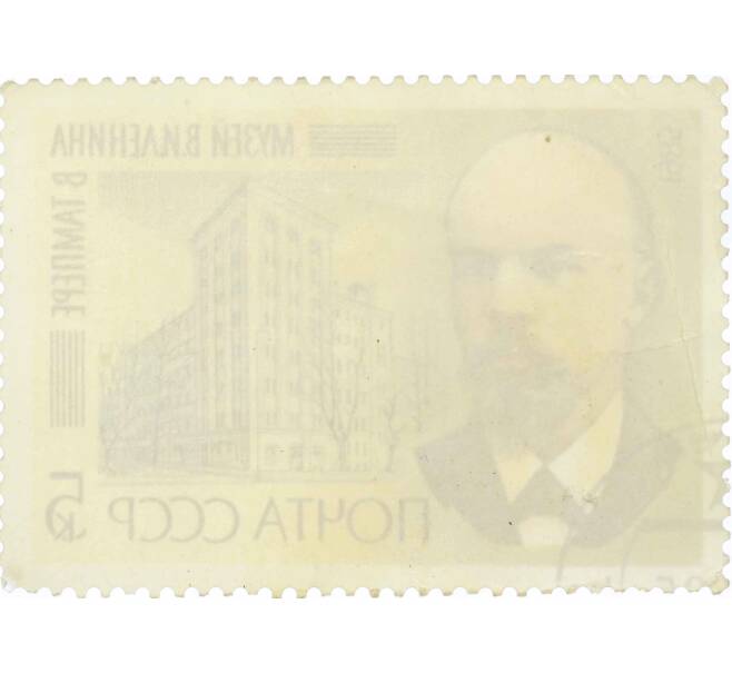 Почтовая марка 5 копеек 1985 года «Музей Ленина в Тапмере» (Артикул: P1-0347) — Фото №2