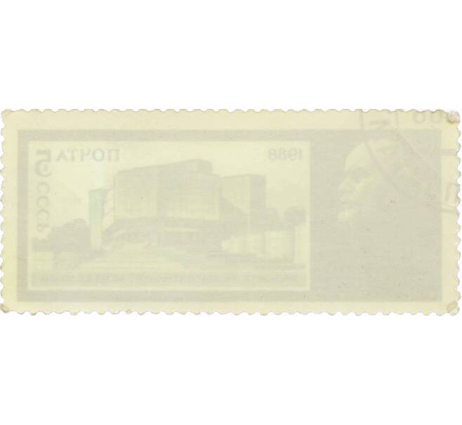 Почтовая марка 5 копеек 1988 года «118 лет со дня рождения Ленина — филиал ЦМЛ в Красноярске» (Артикул: P1-0349) — Фото №2