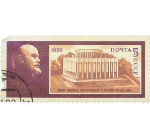 Почтовая марка 5 копеек 1988 года «118 лет со дня рождения Ленина — филиал ЦМЛ в Киеве» — Фото №1