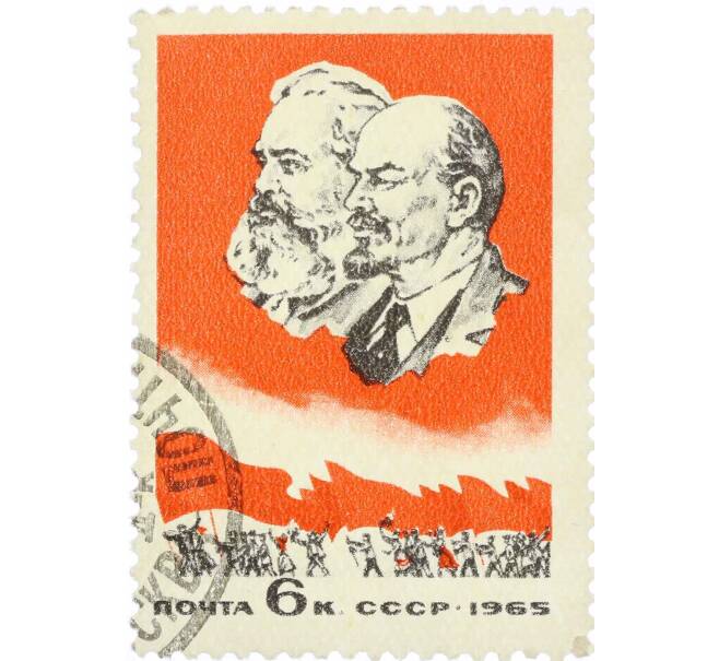 Почтовая марка 6 копеек 1965 года «Совещание министров связи стран социалистического содружества» (Артикул: P1-0354) — Фото №1