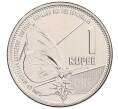 Монета 1 рупия 2022 года Сейшелы (Артикул: K12-67765) — Фото №1