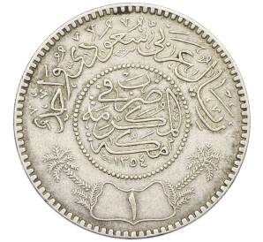 1 риял 1930 года (AH 1354) Саудовская Аравия — Фото №1