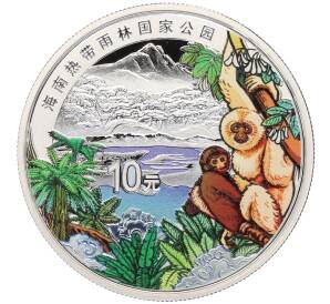 10 юаней 2025 года Китай «Тропический лес (Национальный парк) Янода — Хайнань» — Фото №1