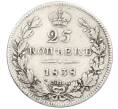 Монета 25 копеек 1838 года СПБ НГ (Артикул: K12-67830) — Фото №1