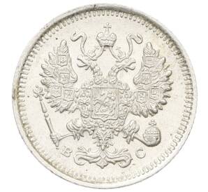 10 копеек 1915 года ВС — Фото №2