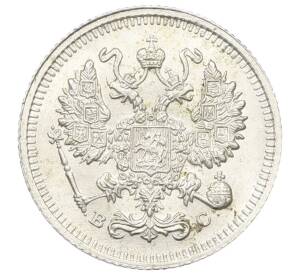 10 копеек 1915 года ВС — Фото №2