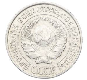 10 копеек 1925 года — Фото №2