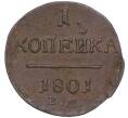 Монета 1 копейка 1801 года ЕМ (Артикул: K12-67894) — Фото №1