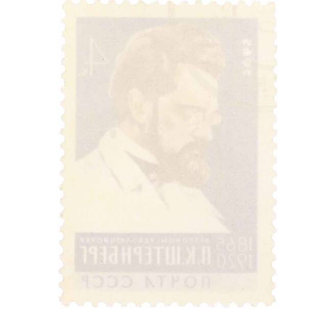 Почтовая марка 4 копейки 1965 года «100 лет со дня рождения Штернберга» (Артикул: P1-0400) — Фото №2
