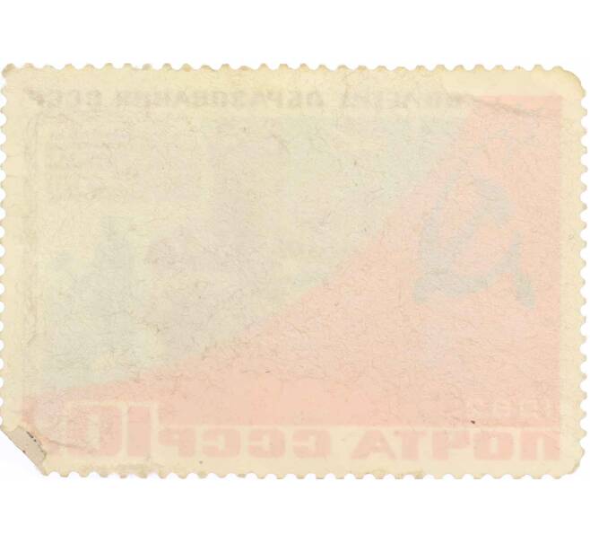 Почтовая марка 10 копеек 1982 года «60 лет СССР — Днепрогэс» (Артикул: P1-0413) — Фото №2