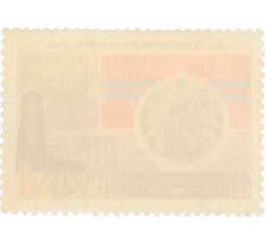 Почтовая марка 4 копейки 1967 года «50 лет Октябрьской революции — Туркменская ССР» — Фото №2