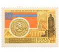 Почтовая марка 4 копейки 1967 года «50 лет Октябрьской революции — Грузинская ССР» (Артикул: P1-0426) — Фото №1