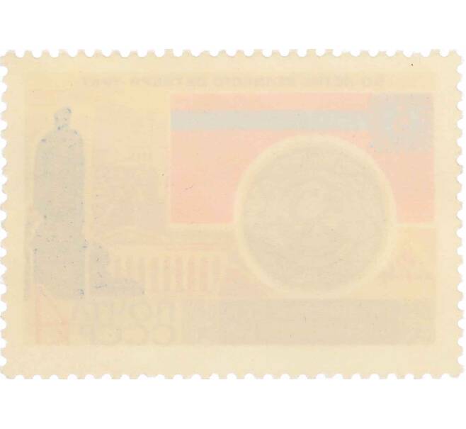 Почтовая марка 4 копейки 1967 года «50 лет Октябрьской революции — Грузинская ССР» (Артикул: P1-0426) — Фото №2