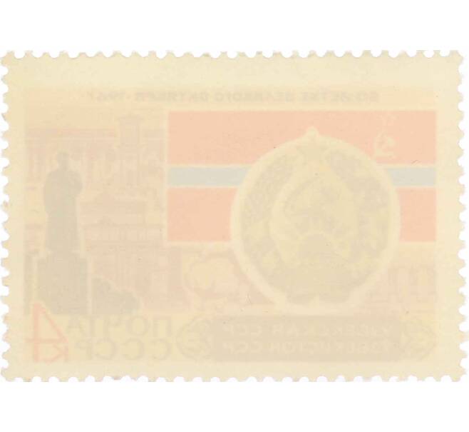 Почтовая марка 4 копейки 1967 года «50 лет Октябрьской революции — Грузинская ССР» (Артикул: P1-0427) — Фото №2