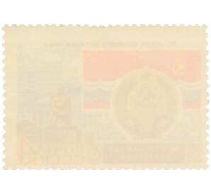 Почтовая марка 4 копейки 1967 года «50 лет Октябрьской революции — Эстонская ССР» — Фото №2