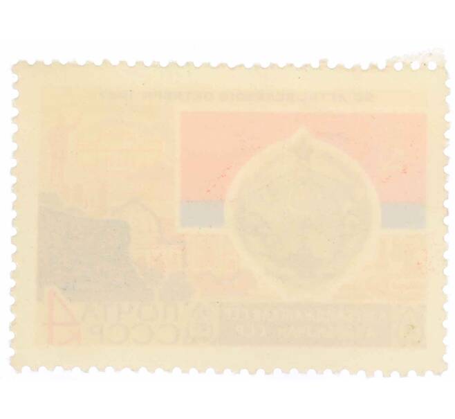 Почтовая марка 4 копейки 1967 года «50 лет Октябрьской революции — Азербайджанская ССР» (Артикул: P1-0431) — Фото №2