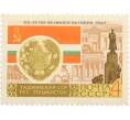 Почтовая марка 4 копейки 1967 года «50 лет Октябрьской революции — Таджикская ССР» (Артикул: P1-0433) — Фото №1