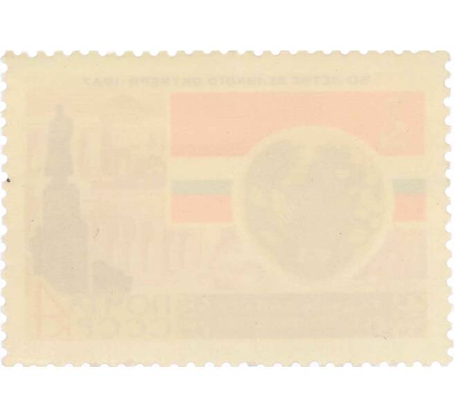 Почтовая марка 4 копейки 1967 года «50 лет Октябрьской революции — Таджикская ССР» (Артикул: P1-0433) — Фото №2