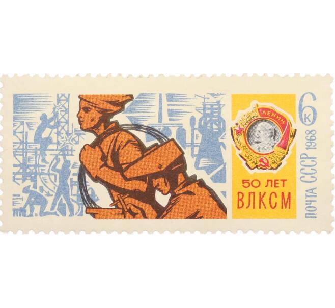 Почтовая марка 6 копеек 1968 года «50 лет ВЛКСМ — Орден Ленина» (Артикул: P1-0443) — Фото №1