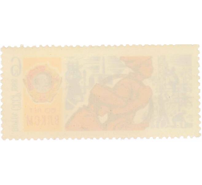 Почтовая марка 6 копеек 1968 года «50 лет ВЛКСМ — Орден Ленина» (Артикул: P1-0443) — Фото №2