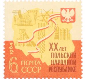 Почтовая марка 6 копеек 1964 года «20 лет Польской Народной Республики» — Фото №1