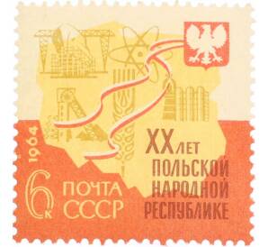 Почтовая марка 6 копеек 1964 года «20 лет Польской Народной Республики» — Фото №1