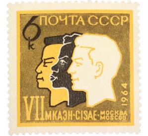 Почтовая марка 6 копеек 1964 года «VII Международный конгресс антропологических и этнографических наук» — Фото №1