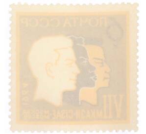 Почтовая марка 6 копеек 1964 года «VII Международный конгресс антропологических и этнографических наук» — Фото №2