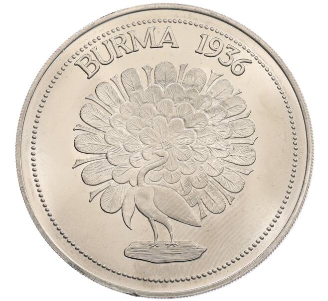 1 крона 1936 года Бирма — Эдуард VIII (Unusual) (Артикул: M2-89582) — Фото №1