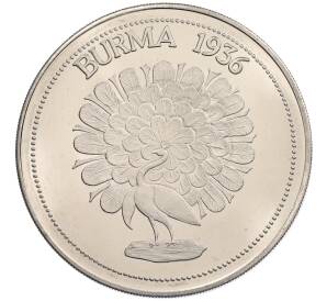 1 крона 1936 года Бирма — Эдуард VIII (Unusual) — Фото №1