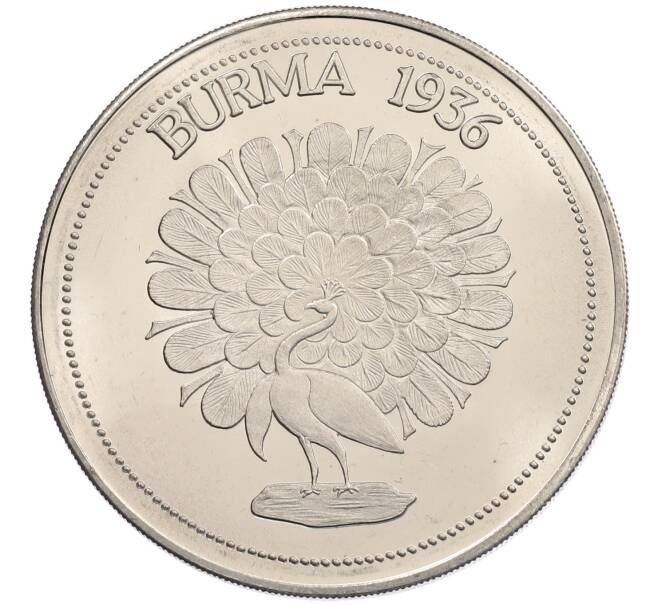 1 крона 1936 года Бирма — Эдуард VIII (Unusual) (Артикул: M2-89583) — Фото №1