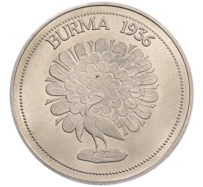 1 крона 1936 года Бирма — Эдуард VIII (Unusual) (Артикул: M2-89585) — Фото №1