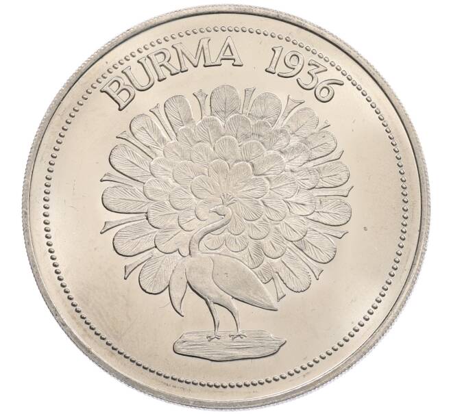 1 крона 1936 года Бирма — Эдуард VIII (Unusual) (Артикул: M2-89589) — Фото №1