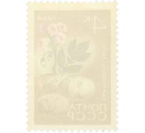 Почтовая марка 4 копейки 1964 года «Сельскохозяйственные культуры — Картофель» — Фото №2