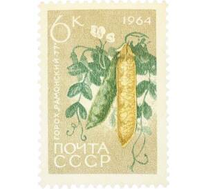 Почтовая марка 6 копеек 1964 года «Сельскохозяйственные культуры — Горох» — Фото №1