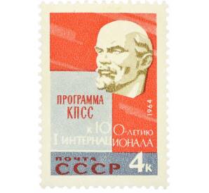 Почтовая марка 4 копейки 1964 года «100 лет I Интернационалу — портрет Ленина» — Фото №1
