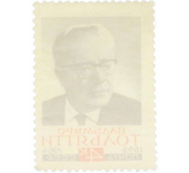 Почтовая марка 4 копейки 1964 года «Памяти Пальмиро Тольятти» (Артикул: P1-0511) — Фото №2