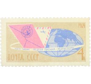 Почтовая марка 4 копейки 1964 года «Неделя письма» — Фото №1