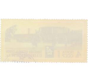 Почтовая марка 4 копейки 1973 года «30 лет разгрому фашистских войск под Сталинградом — Пантеон Воинской славы» — Фото №2