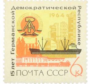 Почтовая марка 6 копеек 1964 года «15 лет Германской Демократической Республике» — Фото №1