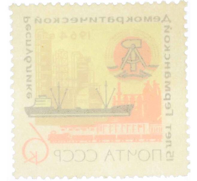 Почтовая марка 6 копеек 1964 года «15 лет Германской Демократической Республике» (Артикул: P1-0520) — Фото №2