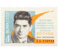 Почтовая марка 4 копейки 1964 года «Врач-космонавт Егоров» (Артикул: P1-0531) — Фото №1