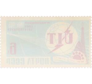 Почтовая марка 6 копеек 1965 года «100 лет Международному союзу электросвязи» — Фото №2