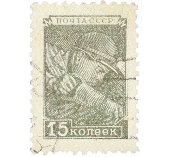Почтовая марка 15 копеек 1949 года (Артикул: P1-0612) — Фото №1