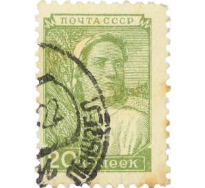 Почтовая марка 20 копеек 1949 года — Фото №1