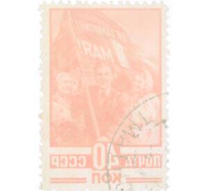 Почтовая марка 40 копеек 1949 года «День 1 мая» — Фото №2