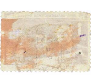 Почтовая марка 1 рубль 1949 года «День большевистской печати» — Фото №2