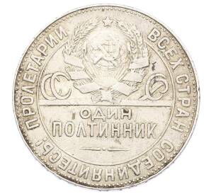 Один полтинник (50 копеек) 1924 года (ТР) — Фото №2