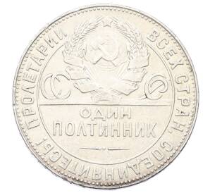 Один полтинник (50 копеек) 1924 года (ТР) — Фото №2